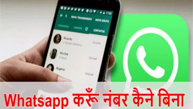 Whatsapp karu bina namber save kaine bina in maithili