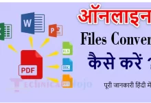how to convert pdf to word any files convert online in hindi by technicalhojo