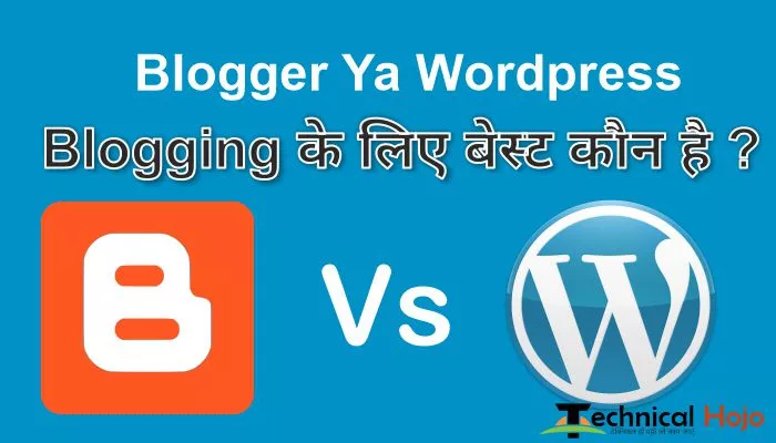 Difference between blogger and wordpress in hindi